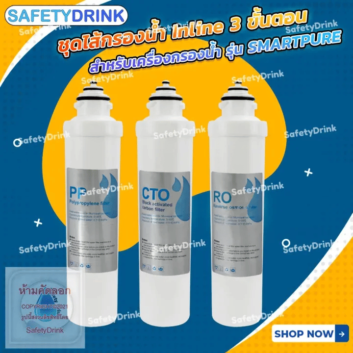 ชุดไส้กรองน้ำสำหรับเครื่องกรองน้ำรุ่น SMARTPURE SAFETYDRINK SMTP-02_1